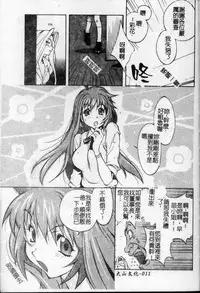 [Kotoyoshi Yumisuke] Shokunyuu 2 | 巨乳復仇 [Chinese]