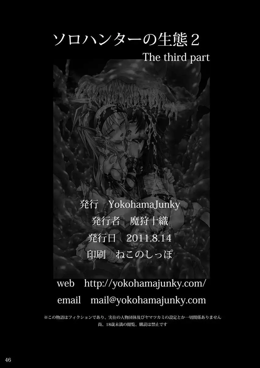 Solo Hunter no Seitai 2 The Third Part