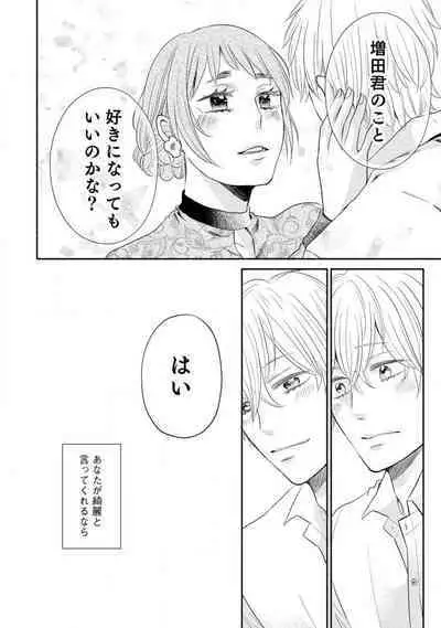 Cinderella wa Aisaretai 1-3