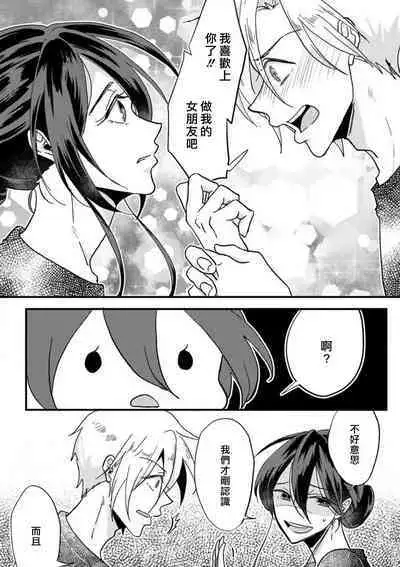 [Mucco] Kare no Namida ni Nurasarete Nana-san wa Mesomeso Danshi ni Osowaretai! | 败在他的眼泪攻势下 奈奈大小姐想被哭唧唧的男子推倒！ 1-9 end [Chinese] [莉赛特汉化组]