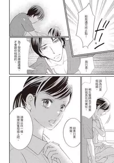 Dr.禽獸與一邊看著我的臉淫叫的抖S新娘