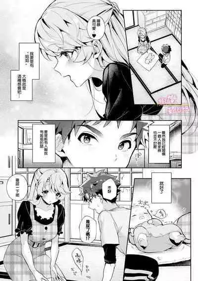 [ri huru] boku tati ha o nee tyan no toriko~00-05｜我们都是姊姊的俘虏00-05话前[中文] [橄榄汉化组]