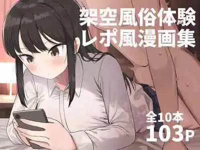 Kaku fuzoku taiken repo-fu manga