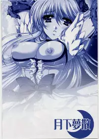 (C79) [Gin no Hoshitei (Tamiya Akito)] Gekka Muzan (Heart Catch Precure!)