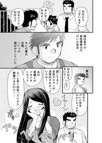 [Hige Daifuku (Yui Masamichi)] Keita Sensei to Ore no Tou-chan [Digital]