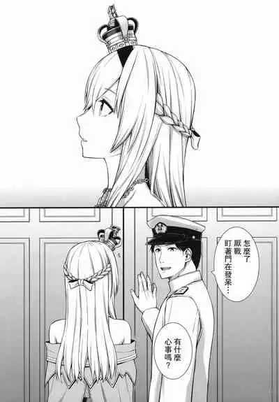 [Umi Neuron] War-sama wa Seiyoku ga Tsuyoi. (Kantai Collection -KanColle-) [Chinese] [路过的骑士汉化组]