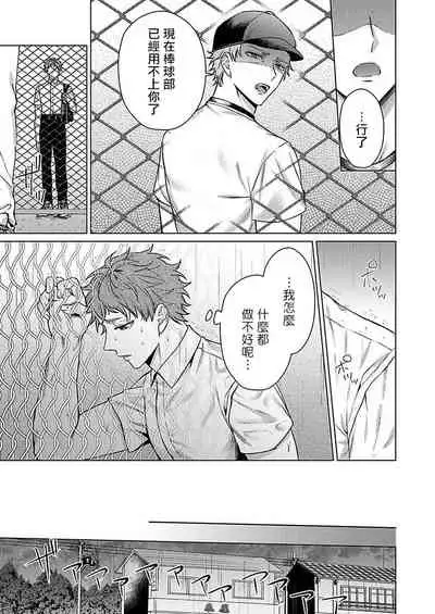 [Yaezaki Rai] Junboku Kyuuji ga Otoko o Shittara. | 纯朴棒球男孩尝到男人滋味以后 Ch. 1-3 [Chinese] [冒险者工会]