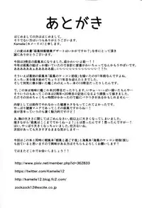 (C91) [L5EX (Kamelie)] Hagikaze Tokusei Kenkou Dessert wa Ikaga desu ka? (Kantai Collection -KanColle-) [Chinese] [脸肿汉化组]