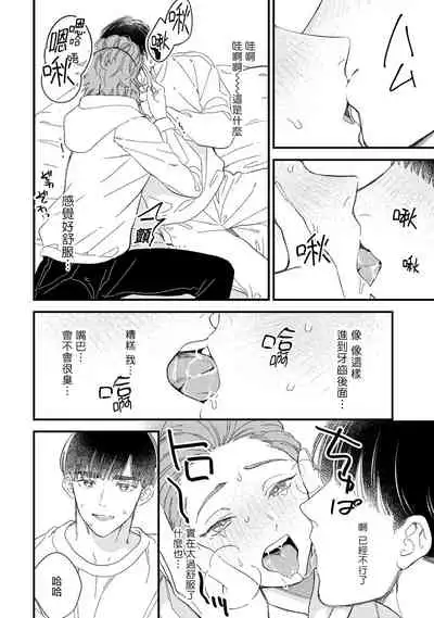 Zutto Kimi no Turn | 一直是你的回合 Ch. 1-6