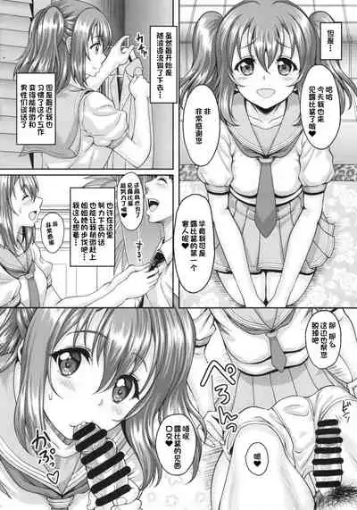 (C90) [Studio Aruta (Kusui Aruta)] School Idol ga Iru Fuuzoku ga Arutte Hontou desu ka? 9 Utahime ni narumae ni Awahime ni Nachatta Ruby-chan Hen (Love Live! Sunshine!!) [Chinese]