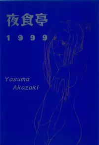 (CR25) [Yasyokutei (Akazaki Yasuma)] DIVE TO PARADISE (Final Fantasy VIII)