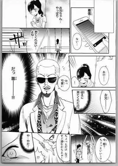 Onii-chan dakedo Ecchi ga Shitai