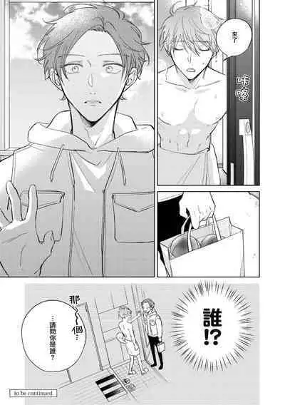 [Arata Licca] Oni Joushi Gokudera-san wa Abakaretai. | 魔鬼上司·狱寺先生想暴露 Ch. 7-12+加笔 [Chinese] [Digital]