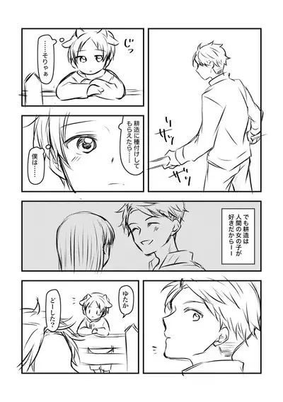 Nyuugyuu Dakedo Ochichi no Denai Boku ga Tanetsuke Koubi Shite Morau Hanashi