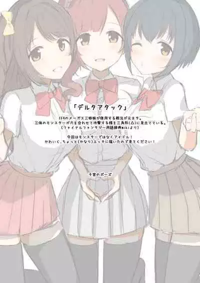 [Igura Don EX (Igu-kun)] Delta Attack!! (THE IDOLM@STER CINDERELLA GIRLS) [Digital]