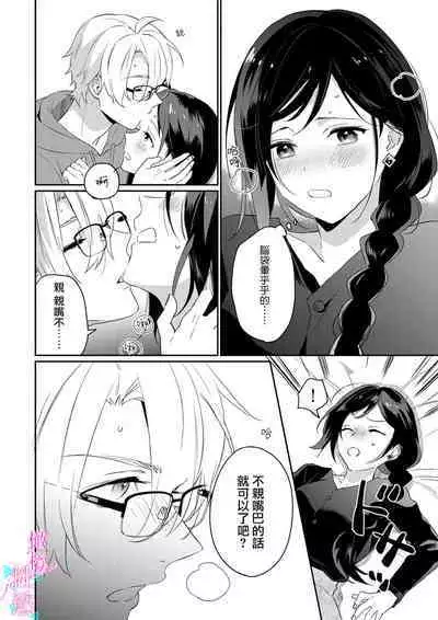 [Umou] Jounetsu to Kaite Seiyoku to Yomu1-9 | 写作热情读作情欲 1-9 [Chinese] [橄榄汉化组]