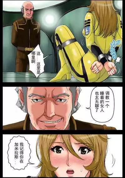 [KARUKIYA COMPANY (Karukiya)] 2199 Ahegao Mesubuta Dorei - Otoshi Keikaku (Space Battleship Yamato 2199) [Chinese] [momo个人汉化]