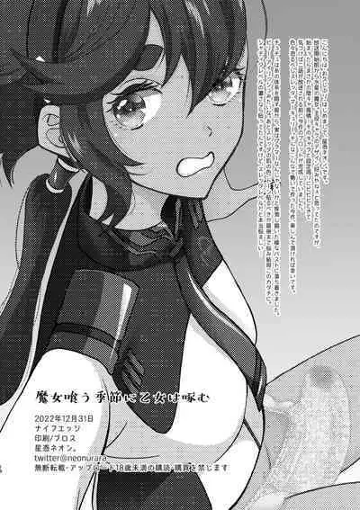 [KNIFE EDGE (Hoshitsuki Neon.)] Majo kuu kisetsu ni otome wa tsuibamu (Gundam The Witch from Mercury) [Digital]