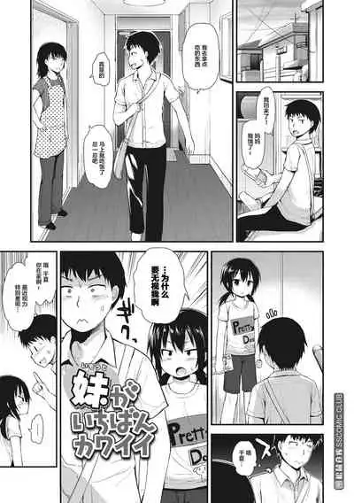 [Fujisaka Lyric] Chiisana Koukishin [Chinese] [零食汉化组] [Digital]