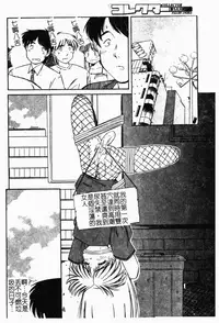 [Marugoto Ringo] Collector ~Ochita Tenshi-tachi~ - Collector Fallen Angels | 墮落天使 [Chinese]