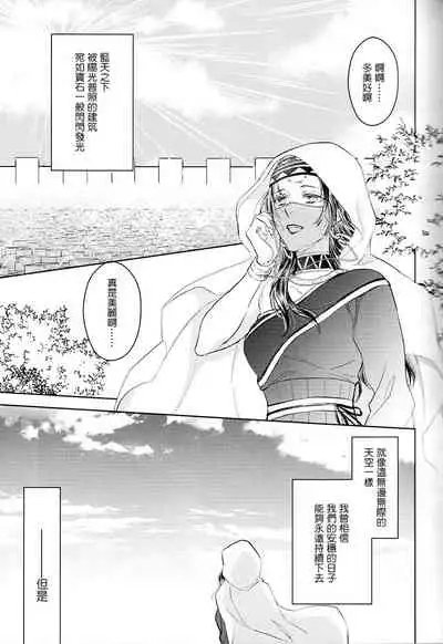 Tada Aoi Sora no Shita de / Jou