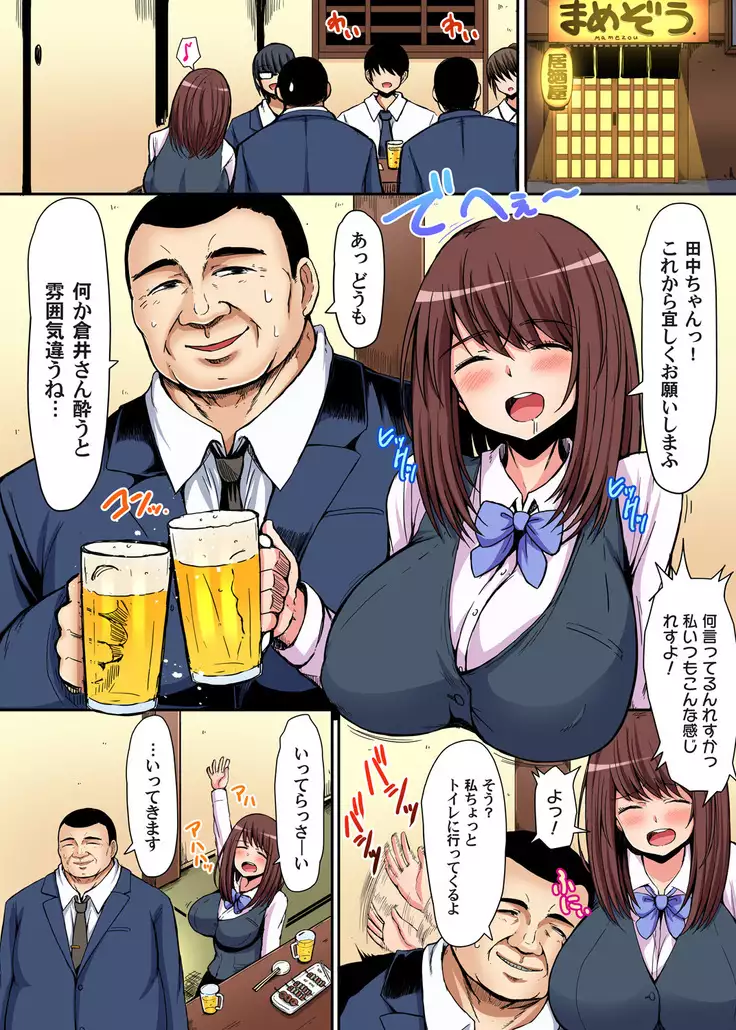 Oboetenai nara Yacchatte mo Ii yo ne? ~Deisui OL ni Hametai Houdai Ch. 1-3