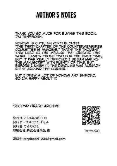 2 Nensei Archive | Second Grade Archive