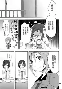 (C88) [PINK no CHAO! (Shikage Nagi)] 2269 Misoshiru Hen (THE IDOLM@STER CINDERELLA GIRLS) [Chinese] [脸肿汉化组]