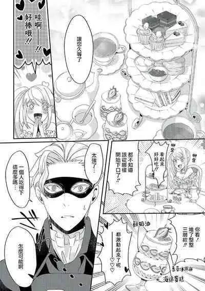 akuyaku reijō ni tensei shitakedo, hakyoku shita hazu no katabutsu ō taishi ni dekiai sa retemasu! ? | 轉生成惡役千金本應迎來破滅結局，沒想到卻被嚴肅死板的王太子寵上了天！？ 1-6