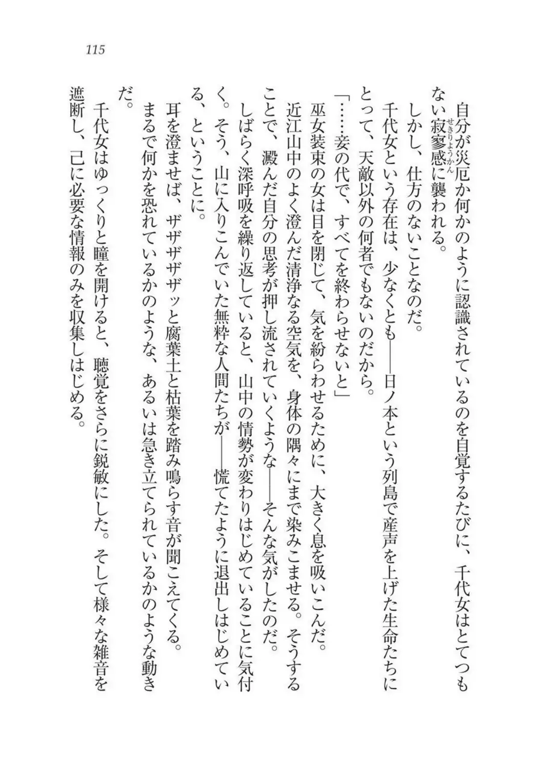 Sengoku Youko Kitan Mononoke Miko to Takeda no Shinobi