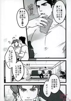 Sono oshioki wa kongo kanbenshitekure