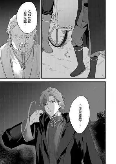 Shusendo Kishi ga Ore o Nakaseyou to Shiteimasu | 守財奴騎士對惹我哭感到樂在其中 Ch. 1-12