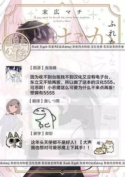 Furetaku Nattara, Kaette Oide | 回到我这里来吧 倘若你想要触碰的话 Ch. 1-2