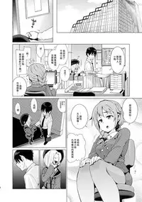(C90) [Youmusya (Gengorou)] Shirasaka Koume to no Kankei (THE IDOLM@STER CINDERELLA GIRLS) [Chinese] [大直橋下幹披薩漢化]