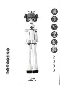 [Anthology] Bishoujo Shoukougun 2000 Manga-Anime Hen (Various)