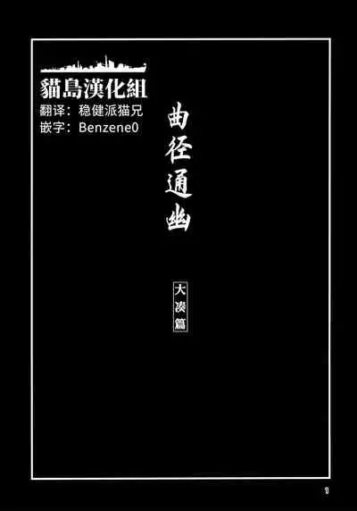 (C99) [Chotto Dake Aruyo. (Takemura Sesshu)] Okuyukashi Oominato Hen (Kantai Collection -KanColle-) [Chinese] [猫岛汉化组]