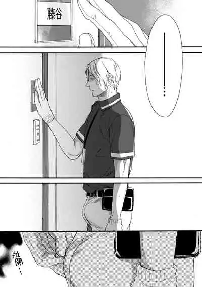 [Yoshimoto] Wakatte Kudasai | 请你明白 Ch. 1 [Chinese] [拾荒者汉化组] [Digital]