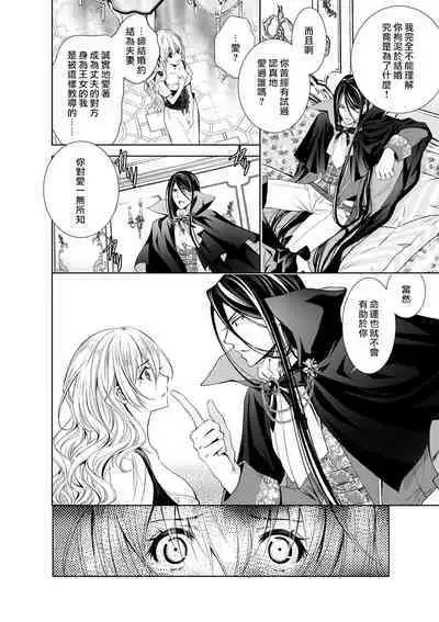 Cinderella ni wa Narimasen! Mob Chara Hime wa Midara na Akuma ni Miirarete | 我才不做灰姑娘！路人公主被淫亂惡魔迷得神魂顛倒 1-7