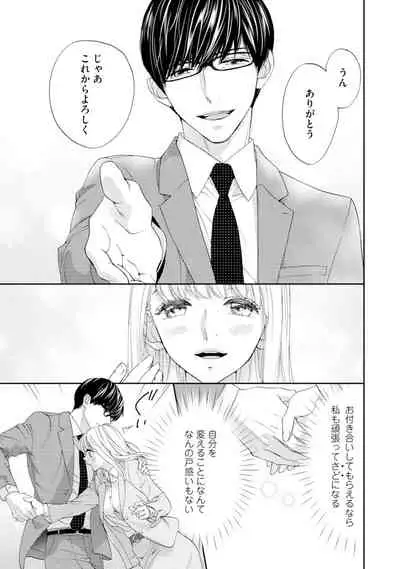 [Adumi Yuu] Choukyou-kei Danshi Ookami-sama to Koneko-chan Ch. 1-3