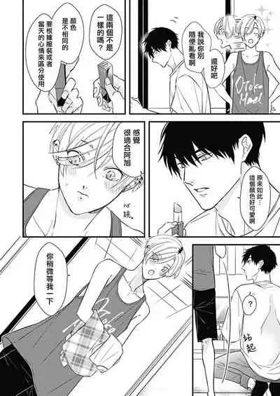 [Torimaru Taro] Asahi-kun wa, Namaiki Zakari no Otokonoko. | 女装大佬旭君他又美又娇 Ch. 2 [Chinese] [Digital]