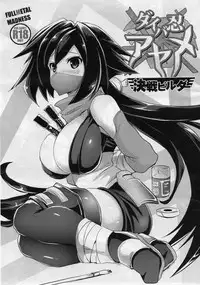 (C94) [FULLMETAL MADNESS (Asahi)] Buster chain (Fate/Grand Order)