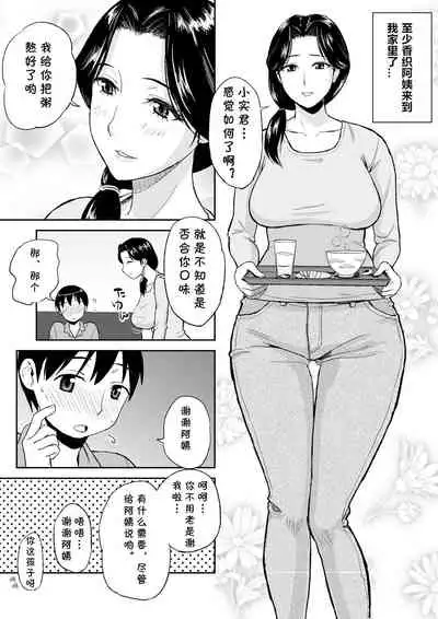 [Ochikochitei (Tadano Kushami)] 1-nichi dake no Mama ~Oba-san ga Boku no Mama~ [Chinese] [cqxl自己汉化]