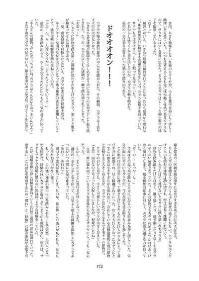 天真爛漫ギガンティックStarry7th (PDF日本語版)