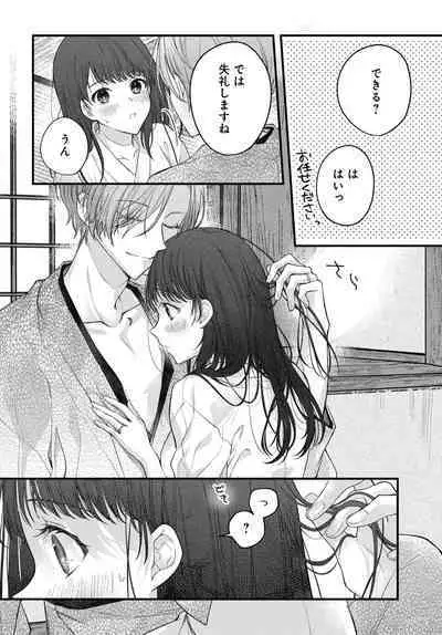 Tsuki e no Yomeiri 1-3