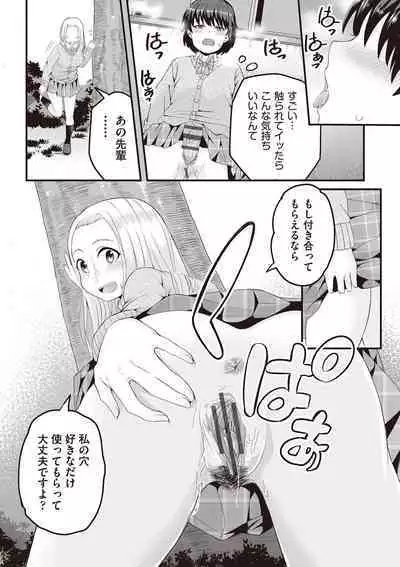 Kyou Hajimete Ecchi shimasu!