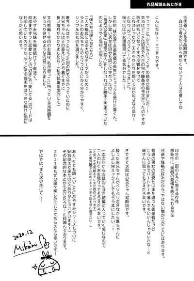 Oyasumi Sex AfterGrowth