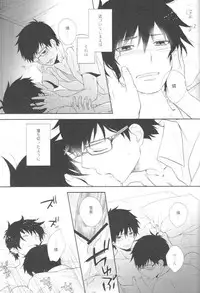 (Ao no Seiiki Lv.2) [NIA (Sawa)] Kioku ni Gozaimasen! (Ao no Exorcist)