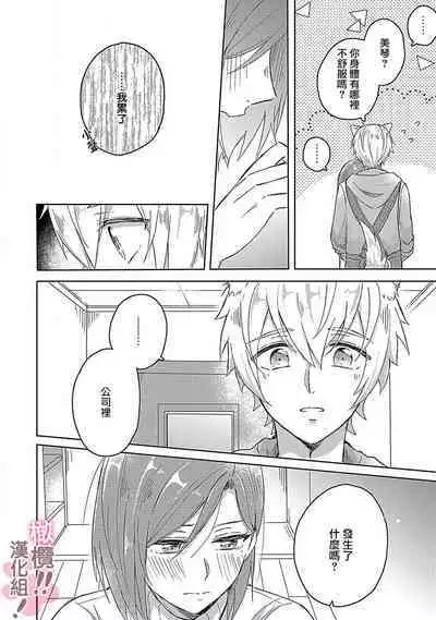 [Nakajō uni] osuwari! Mate! Namecha dame! ! Zen kōtei-kei wan ko ni kyūai sa retemasu~01｜坐下！等待！那个不能舔！！被全肯定系小狗猛烈求爱~01话[中文] [橄榄汉化组]