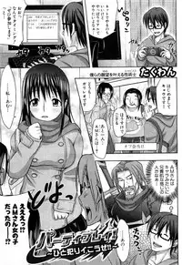 [Takuwan] Party Play! ~Hito yari Ikouze!!~ (COMIC Shingeki 2011-04)