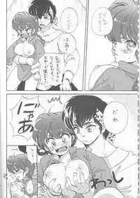 (C80) [Romantic Shinjuu (Hoshino Lala)] Ranpai (Ranma 1/2)